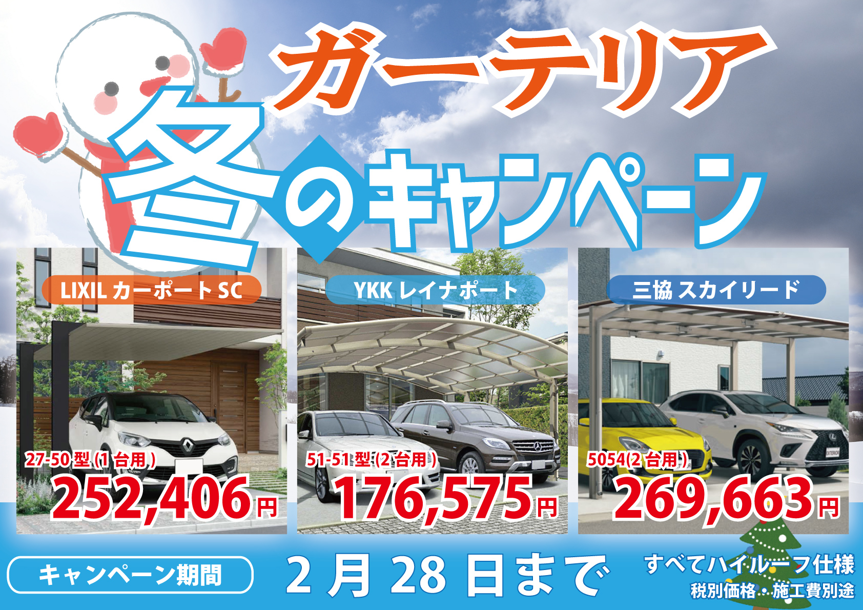 外構工事特別価格 オリジナル人工芝10㎡