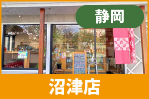 ガーテリア沼津店